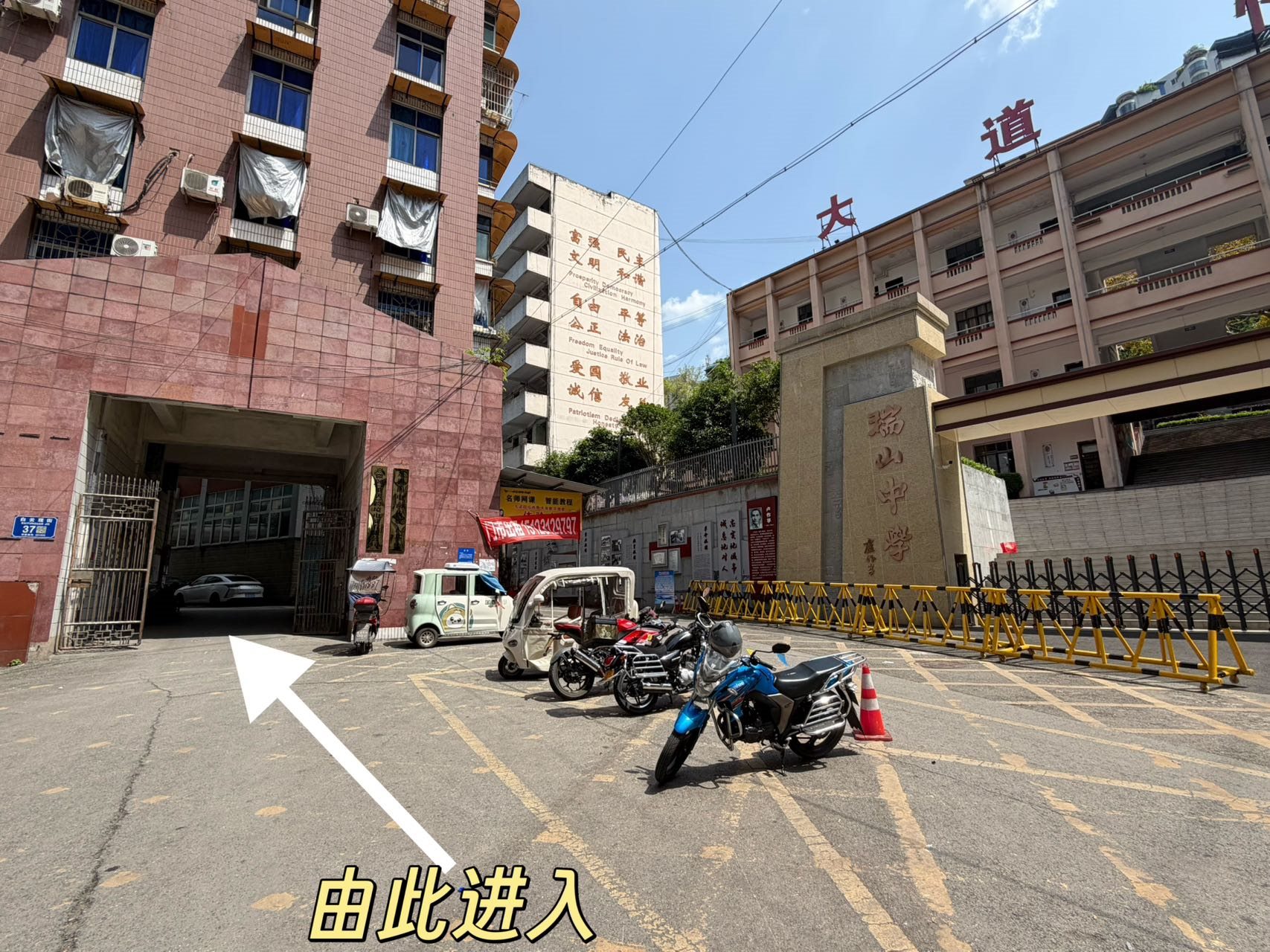 从瑞山中学旁入口进入